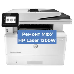 Замена барабана на МФУ HP Laser 1200W в Челябинске